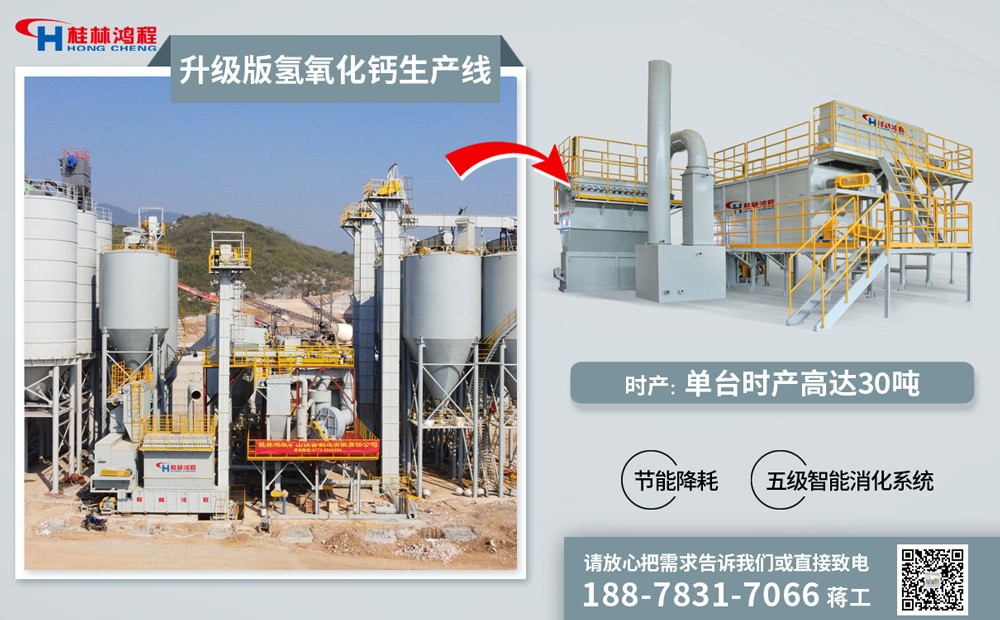 氫氧化鈣食品級氫氧化鈣生產線