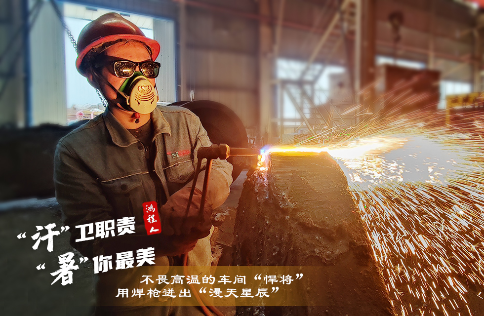 戰(zhàn)高溫，斗酷暑，嚴守鴻程服務“不降溫”