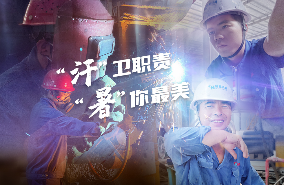 戰(zhàn)高溫，斗酷暑，嚴守鴻程服務“不降溫”