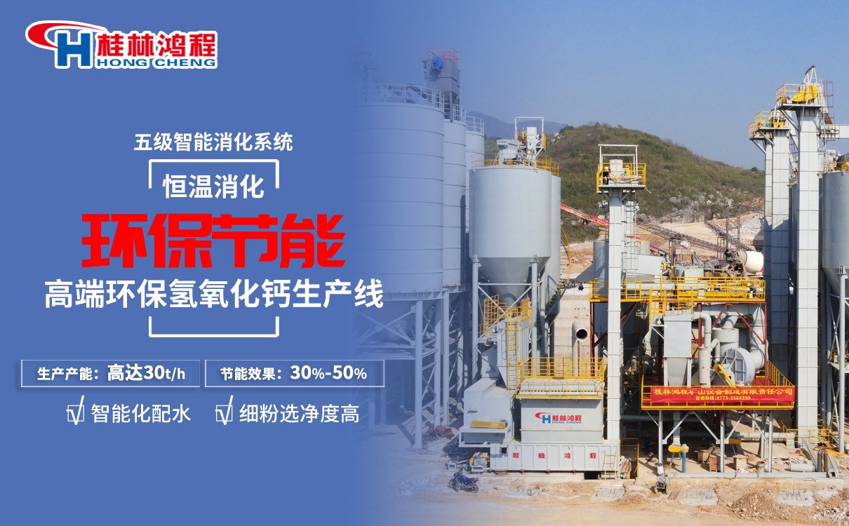 氫氧化鈣生產線 氫氧化鈣生產線